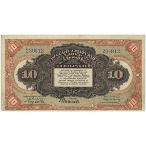 Russia, Russian - Asian Bank in Harbin - 10 rubles 1917