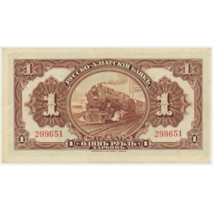 Russia, Russian - Asian Bank in Harbin - 1 ruble 1917