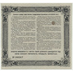 Russia, 3.6 % debenture 50 rubles 1912 (1918)