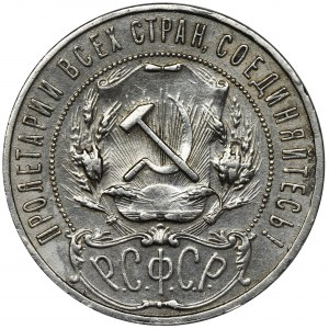 Russia, RSFSR, 1 Rouble Petersburg 1921 A•Г