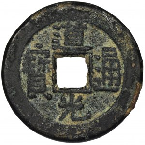China, Dao Guang, Qing, Emperor Xuan Zong, 1 Wen (1 cash)