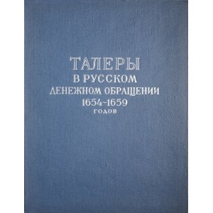 Спасский И.Г., Талеры в русском денежном обращении 1654-1659 годов. Ленинград 1960.