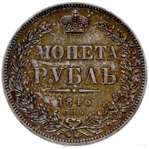 rubel 1846 СПБ ПА, Petersburg; Bitkin 208, Adrianov 184...