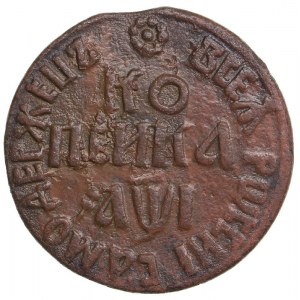 Russia 1 kopek 1710 БК