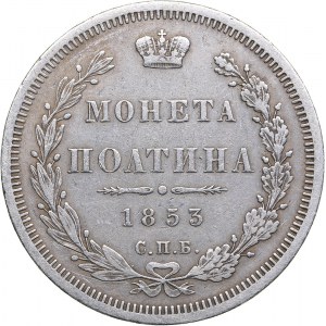 Russia Poltina 1853 СПБ-НI