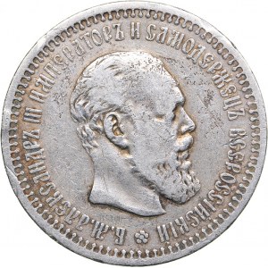 Russia 50 kopeks 1893 АГ