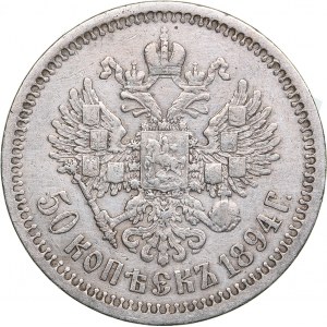 Russia 50 kopeks 1894 АГ
