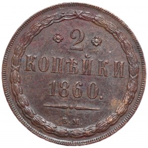Zabór rosyjski, Aleksander II, 2 kopiejki 1860 BM, Warszawa