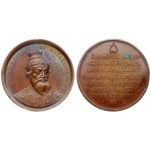 Russia Medal 1645 'Tsar and Grand Duke Alexei Mikhailovich'. No. 50. Medalist of persons. Bronze. 22.64 g. Diameter 38...