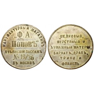 Russia Token (1900) of the FA Popov Manufacturing Store in Lubyansky Passage. No. 19/36 in Moscow. 'Silk...
