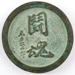 MEDAL, Japonia, 2 poł. XX w.