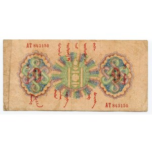 Mongolia 1 Tugrik 1925