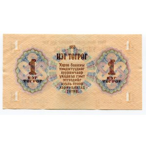 Mongolia 1 Tugrik 1955 Replacement Note