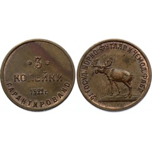 Russia - USSR 3 Kopeks 1922 Token R2
