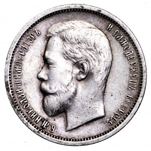 Rosja, Mikołaj II, 50 kopiejek 1913 BC