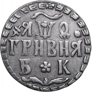 Russia Grivna 1709 БК - Peter I 1699-1725)