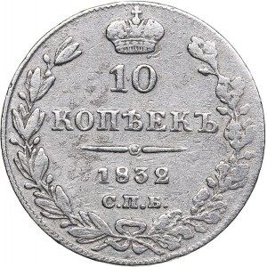 Russia 10 kopeks 1832 СПБ-НГ - Nicholas I (1826-1855)