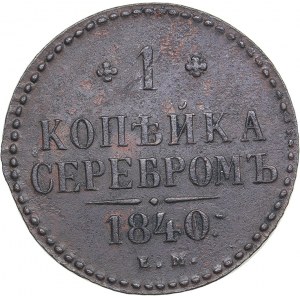 Russia 1 kopeck 1840 ЕМ - Nicholas I (1826-1855)