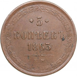 Russia 5 kopeks 1863 ЕМ - Alexander II (1854-1881)