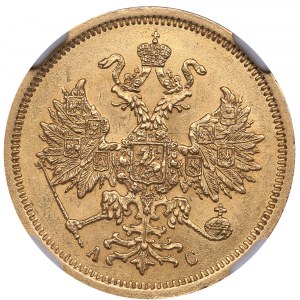 Russia 5 roubles 1864 СПБ-АС - Alexander II (1854-1881) NGC MS 61