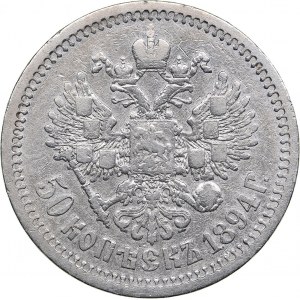 Russia 50 kopecks АГ - Alexander III (1881-1894)