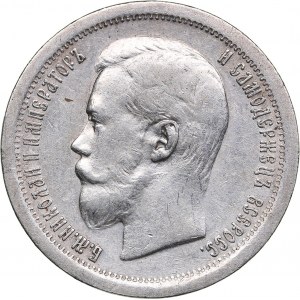 Russia 50 kopecks 1899 *  Nicholas II (1894-1917)