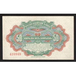 China Russo-Asiatic Bank Harbin 50 Kopeks 1917