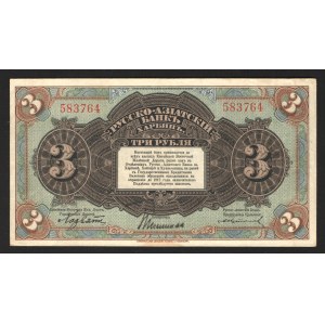 China Russo-Asiatic Bank Harbin 3 Roubles 1917