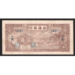 China Bank of Pei Hai 50 Cents 1943 Rare