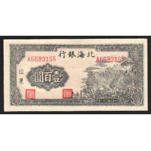 China Bank of Pei Hai 100 Yuan 1943 Very Rare
