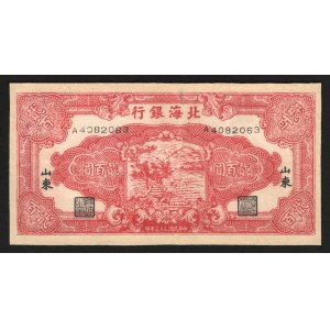 China Bank of Pei Hai 200 Yuan 1944 Rare