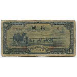 China 10 Yuan 1944 Mengchiang Bank