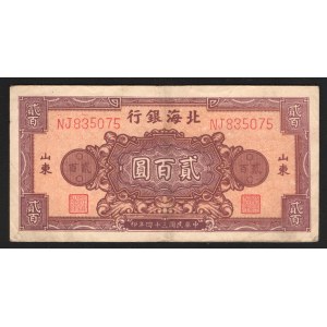 China Bank of Pei Hai 200 Yuan 1945 Rare