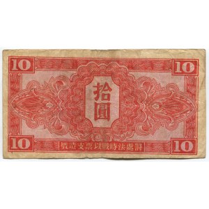 China 10 Yuan 1945 Soviet Red Army Headquartes ( With Stamp)