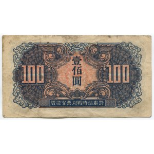 China 100 Yuan 1945 Soviet Red Army Headquartes ( With Stamp)