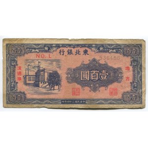 China Tung Pei Bank of China 100 Yuan 1945