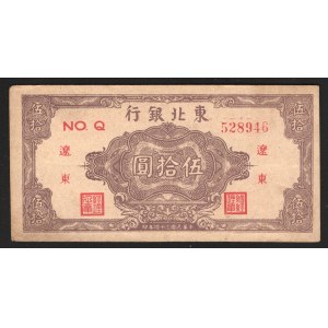 China Bank of Dung Bai 50 Yuan 1945