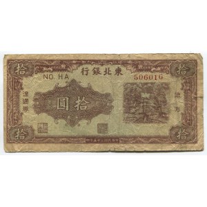 China Tung Pei Bank of China 10 Yuan 1946