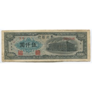 China Tung Pei Bank of China 5000 Yuan 1948