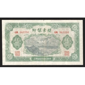 China Bank of Kuantung 5 Yuan 1948