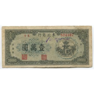 China 10000 Yuan 1948 Rare