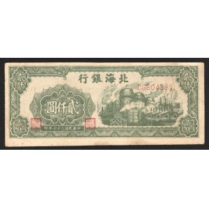 China Bank of Pei Hai 2000 Yuan 1948