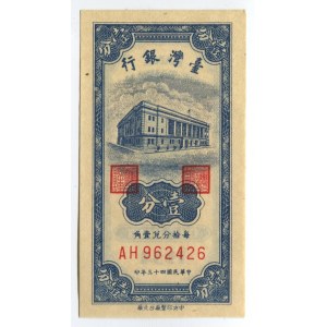China -Taiwan 1 Cents 1954