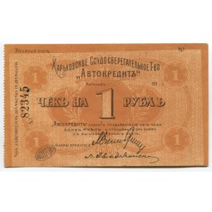 Ukraine Kharkov 1 Rouble 1919 Autoсredit