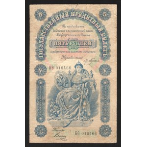 Russia 5 Roubles 1895 Very Rare