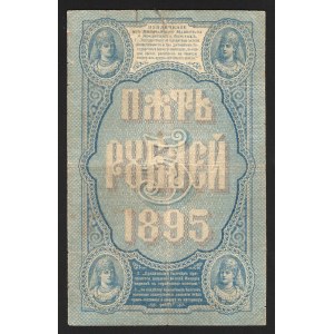 Russia 5 Roubles 1895 Very Rare