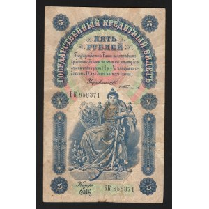 Russia 5 Roubles 1898 Rare