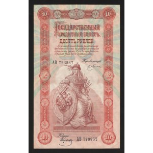 Russia 10 Roubles 1898 Very Rare
