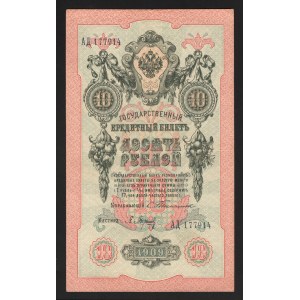 Russia 10 Roubles 1909 Rare