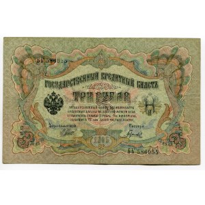 Russia 3 Roubles 1912 -17 Inverted Watermark